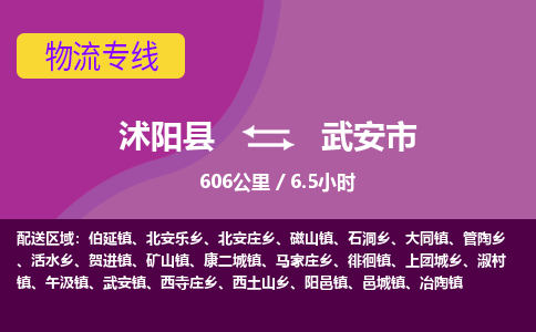 沭阳县到武安市物流专线-沭阳县至武安市物流公司