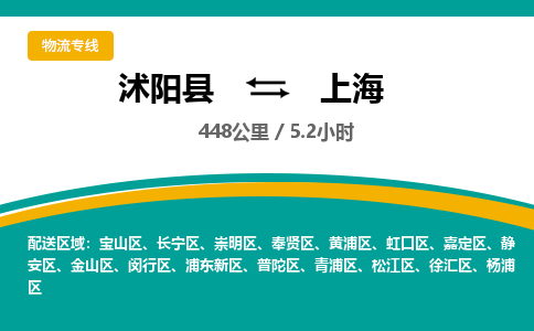 沭阳县到杨浦区物流专线-沭阳县至杨浦区物流公司