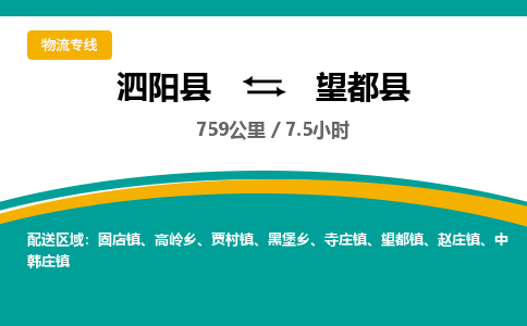 泗阳县到望都县物流专线-泗阳县至望都县物流公司