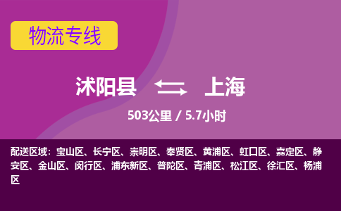 沭阳县到崇明区物流专线-沭阳县至崇明区物流公司