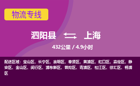 泗阳县到浦东新区物流专线-泗阳县至浦东新区物流公司