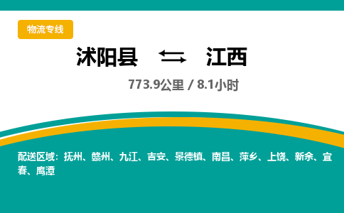 沭阳县到江西物流专线-沭阳县至江西物流公司