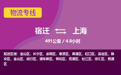 宿迁到虹口区物流专线-宿迁至虹口区物流公司