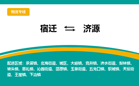 宿迁到城区物流专线-宿迁至城区物流公司