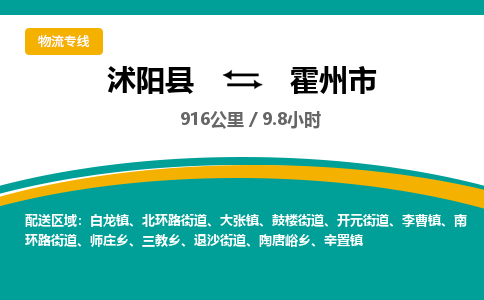 沭阳县到霍州市物流专线-沭阳县至霍州市物流公司