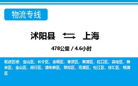 沭阳县到闵行区物流专线-沭阳县至闵行区物流公司