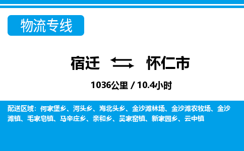 宿迁到怀仁市物流专线-宿迁至怀仁市物流公司