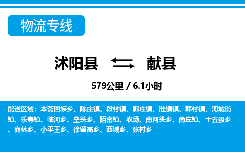 沭阳县到献县物流专线-沭阳县至献县物流公司