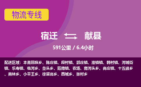 宿迁到献县物流专线-宿迁至献县物流公司