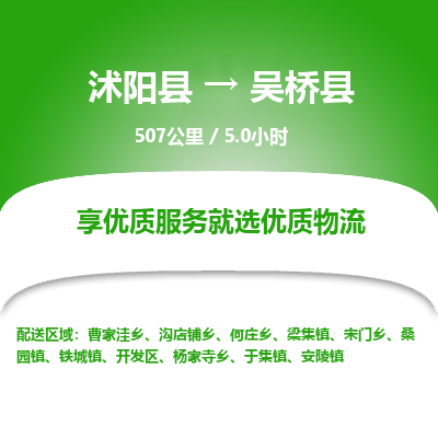 沭阳县到吴桥县物流专线-沭阳县至吴桥县物流公司