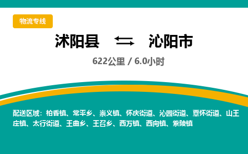 沭阳县到沁阳市物流专线-沭阳县至沁阳市物流公司