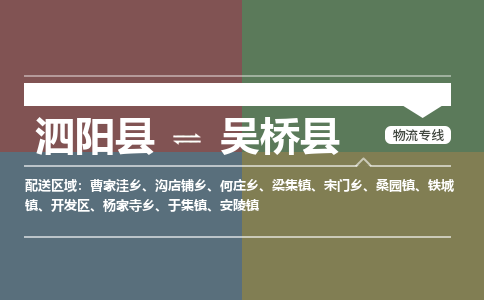 泗阳县到吴桥县物流专线-泗阳县至吴桥县物流公司