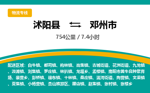 沭阳县到邓州市物流专线-沭阳县至邓州市物流公司