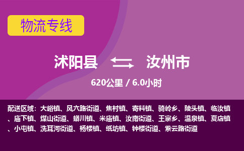 沭阳县到汝州市物流专线-沭阳县至汝州市物流公司