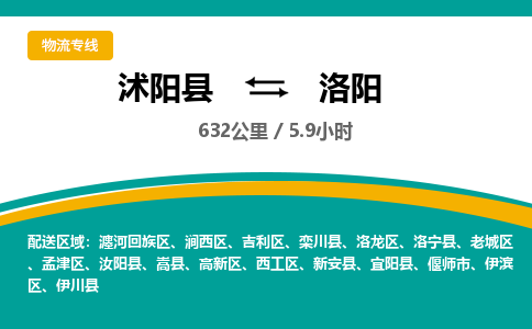 沭阳县到高新区物流专线-沭阳县至高新区物流公司