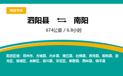 泗阳县到高新区物流专线-泗阳县至高新区物流公司