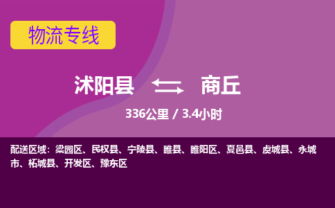 沭阳县到商丘开发区物流专线-沭阳县至商丘开发区物流公司