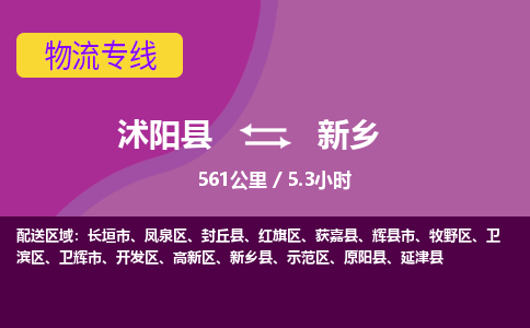 沭阳县到红旗区物流专线-沭阳县至红旗区物流公司