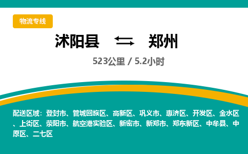 沭阳县到金水区物流专线-沭阳县至金水区物流公司