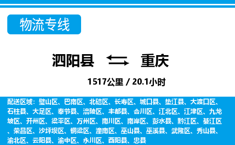 泗阳县到涪陵区物流专线-泗阳县至涪陵区物流公司