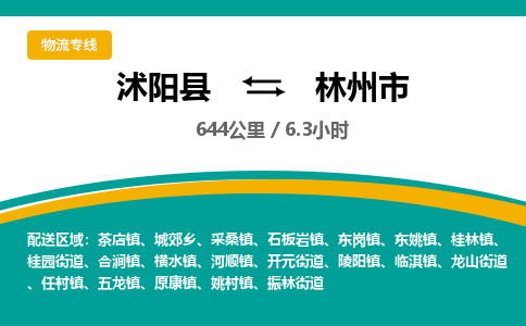 沭阳县到林州市物流专线-沭阳县至林州市物流公司