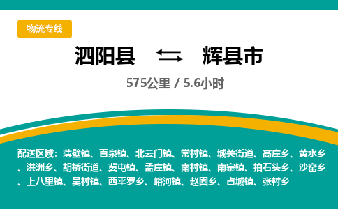 泗阳县到辉县市物流专线-泗阳县至辉县市物流公司