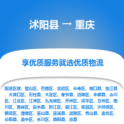 沭阳县到渝中区物流专线-沭阳县至渝中区物流公司