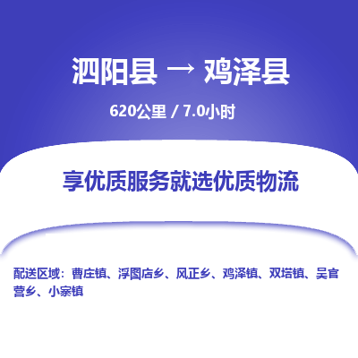 泗阳县到鸡泽县物流专线-泗阳县至鸡泽县物流公司