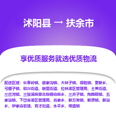 沭阳县到扶余市物流专线-沭阳县至扶余市物流公司