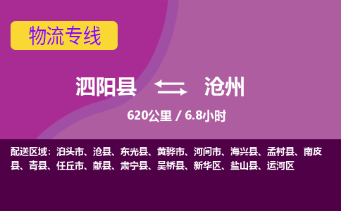 泗阳县到新华区物流专线-泗阳县至新华区物流公司