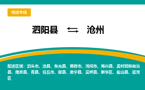 泗阳县到运河区物流专线-泗阳县至运河区物流公司