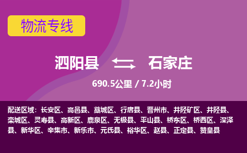 泗阳县到新华区物流专线-泗阳县至新华区物流公司