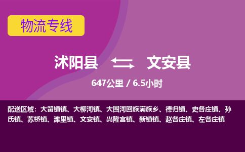 沭阳县到文安县物流专线-沭阳县至文安县物流公司