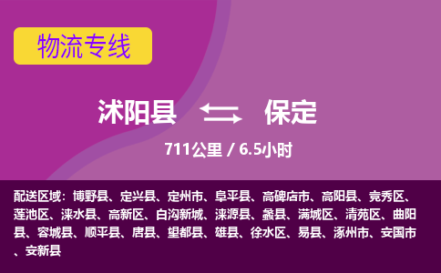 沭阳县到徐水区物流专线-沭阳县至徐水区物流公司