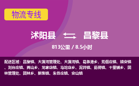 沭阳县到昌黎县物流专线-沭阳县至昌黎县物流公司