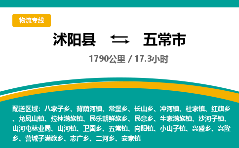 沭阳县到五常市物流专线-沭阳县至五常市物流公司