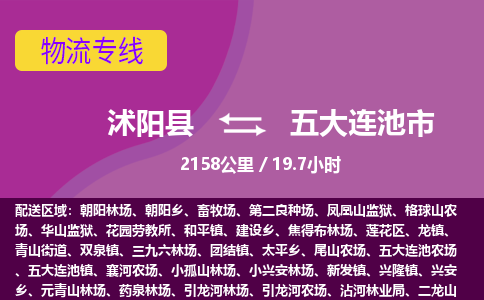 沭阳县到五大连池市物流专线-沭阳县至五大连池市物流公司