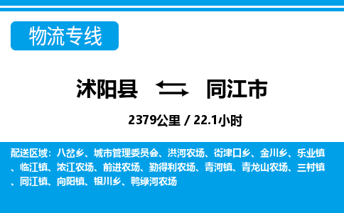 沭阳县到同江市物流专线-沭阳县至同江市物流公司