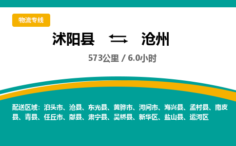 沭阳县到新华区物流专线-沭阳县至新华区物流公司