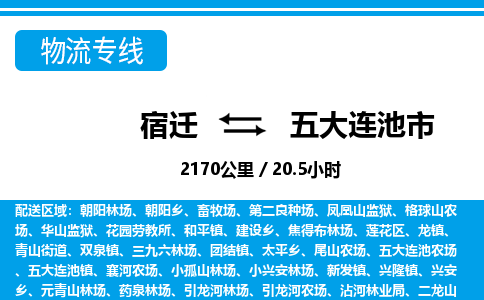 宿迁到五大连池市物流专线-宿迁至五大连池市物流公司