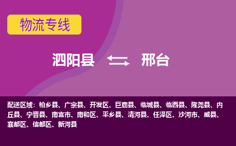 泗阳县到襄都区物流专线-泗阳县至襄都区物流公司