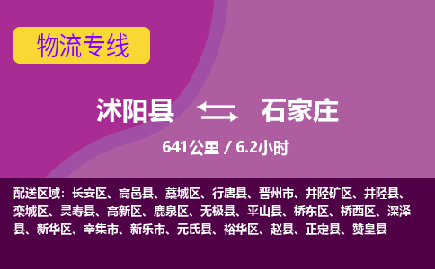 沭阳县到桥西区物流专线-沭阳县至桥西区物流公司