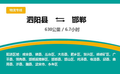 泗阳县到丛台区物流专线-泗阳县至丛台区物流公司