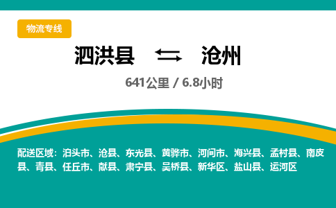 泗洪县到新华区物流专线-泗洪县至新华区物流公司