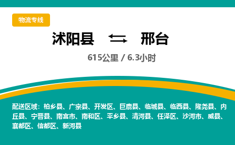 沭阳县到南和区物流专线-沭阳县至南和区物流公司