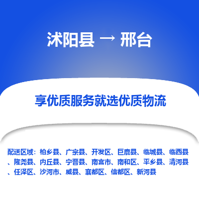 沭阳县到襄都区物流专线-沭阳县至襄都区物流公司