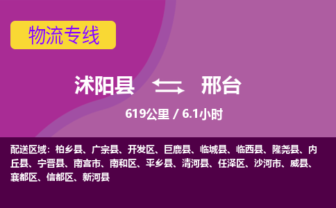 沭阳县到信都区物流专线-沭阳县至信都区物流公司