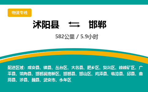 沭阳县到丛台区物流专线-沭阳县至丛台区物流公司