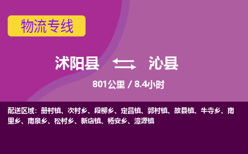 沭阳县到沁县物流专线-沭阳县至沁县物流公司