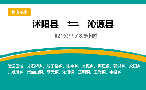 沭阳县到沁源县物流专线-沭阳县至沁源县物流公司